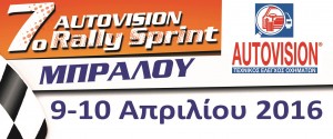 Read more about the article 7ο Autovision Ράλλυ Σπριντ Μπράλου- Δελτίο Τύπου Νο5