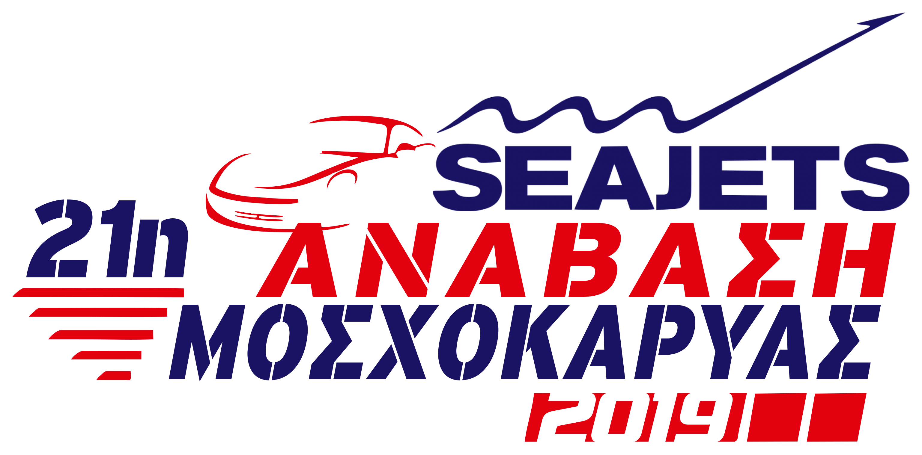 Read more about the article 21η SEAJETS ΑΝΑΒΑΣΗ ΜΟΣΧΟΚΑΡΥΑΣ 2019