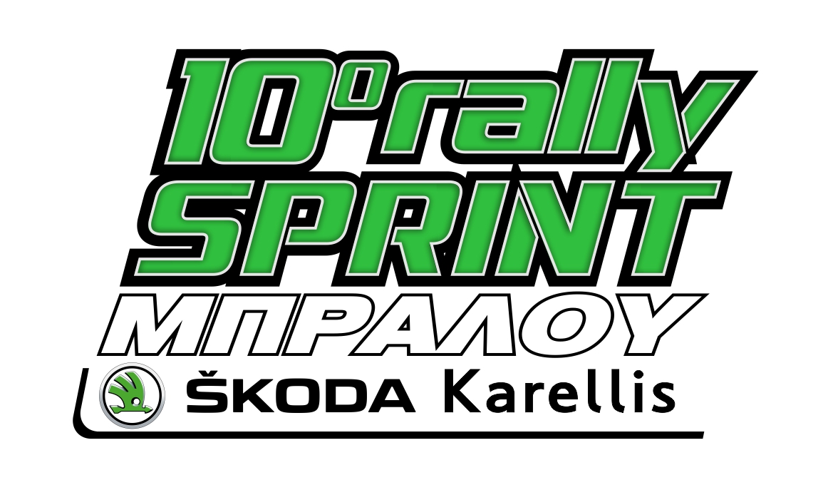 Read more about the article 10ο Rally Sprint Μπράλου