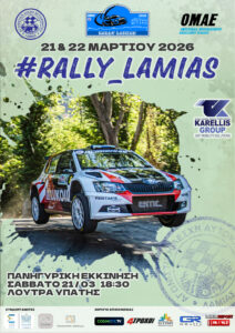 Read more about the article Δελτίο Τύπου Νο 3 – Η μάχη του πρωταθλήματος ξεκινά